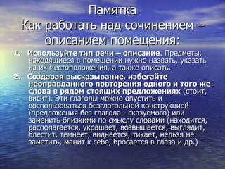Написать Сочинение Описание Помещения Написать Сочинение Описание Помещения